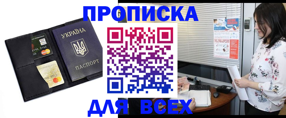 прописка для работы в Аркадаке