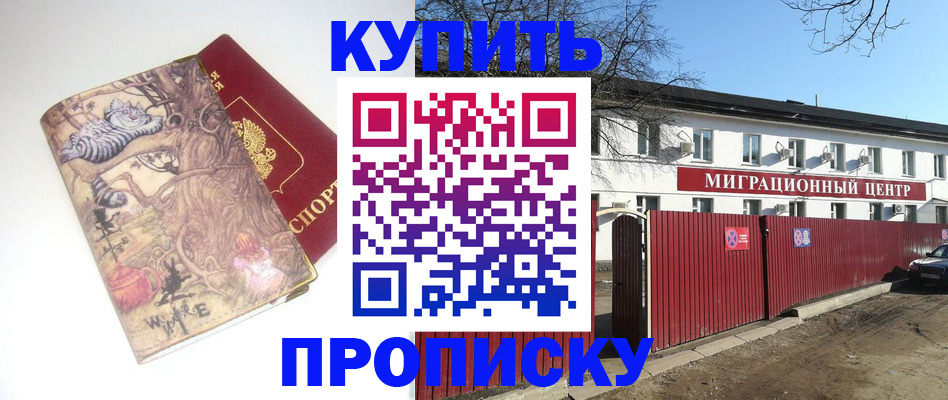 прописка от собственника в Аркадаке