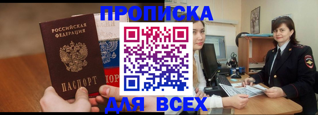 прописка гарантия в Аркадаке