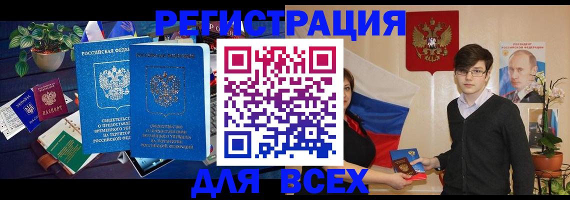 временная регистрация собственник в Аркадаке